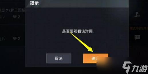 和平精英如何观战好友