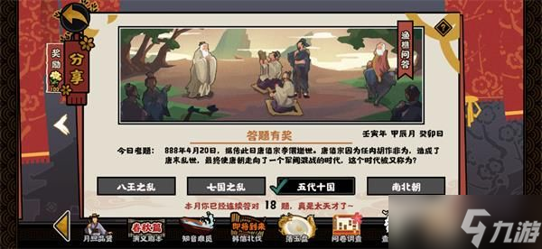 无悔华夏4.20渔樵问答答案分享 4月20日渔樵问答答案是什么