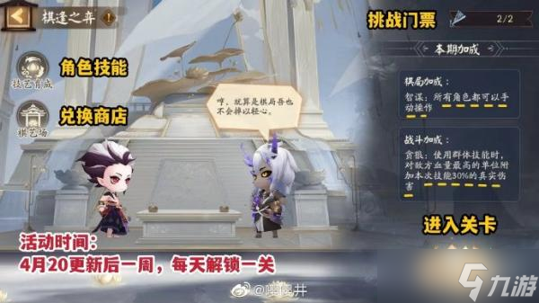 阴阳师棋逢之弈活动玩法哪个好