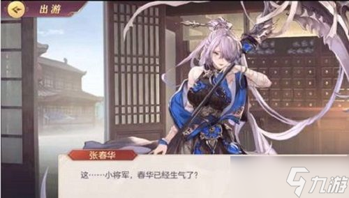 三国志幻想大陆张春华完美出游图文教程 张春华完美结局流程