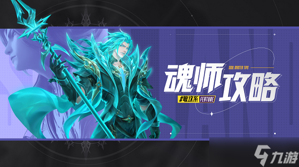 斗罗大陆魂师对决杨无敌武魂真身图文教程 杨无敌武魂真身攻略大全