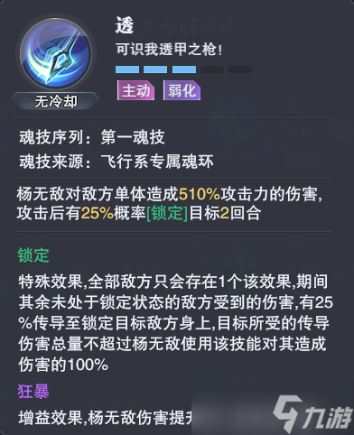 斗罗大陆魂师对决杨无敌武魂真身图文教程 杨无敌武魂真身攻略大全