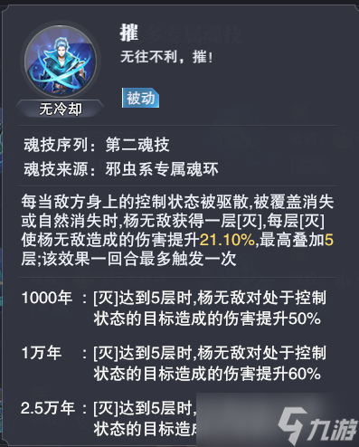 斗罗大陆魂师对决杨无敌武魂真身图文教程 杨无敌武魂真身攻略大全