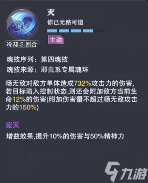斗罗大陆魂师对决杨无敌武魂真身图文教程 杨无敌武魂真身攻略大全