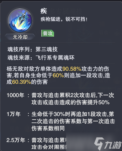 斗罗大陆魂师对决杨无敌武魂真身图文教程 杨无敌武魂真身攻略大全