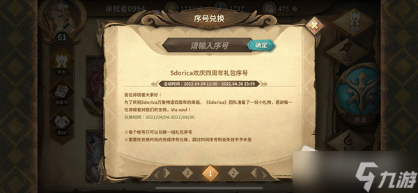 万象物语四周年庆礼包兑换码