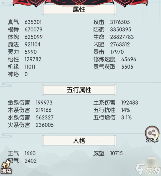 无极仙途平民性偷东极岛图文教程