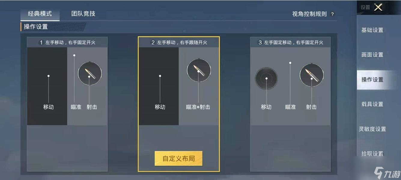 和平精英平板键位设置分享码最新介绍 平板键位分享码2022四指汇总