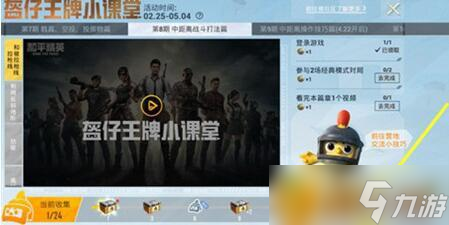 和平精英王牌小课堂专属称号怎么获得 王牌小课堂专属称号如何获取