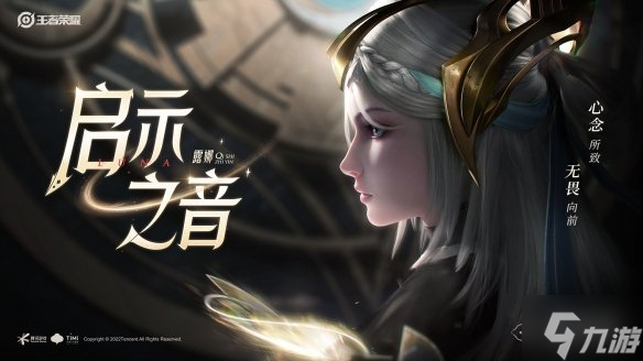 王者荣耀露娜启示之音皮肤介绍 露娜新皮肤曝光