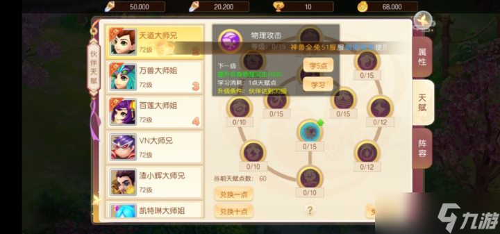 九天封神新手升级教程攻略 新手怎么玩