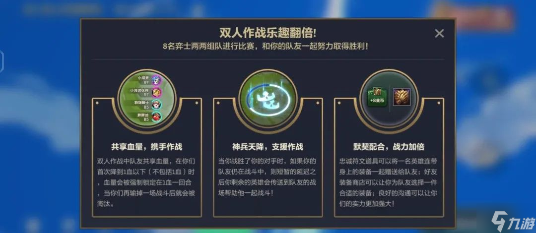 金铲铲之战双人模式攻略大全 双人作战模式攻略大全