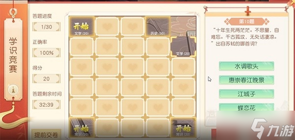 神雕侠侣2学识竞赛题库答案汇总