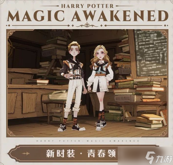哈利波特魔法觉醒新赛季内容介绍