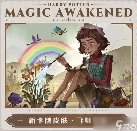 哈利波特魔法觉醒新赛季内容介绍