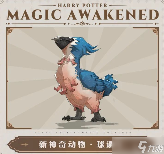 哈利波特魔法觉醒新赛季内容介绍