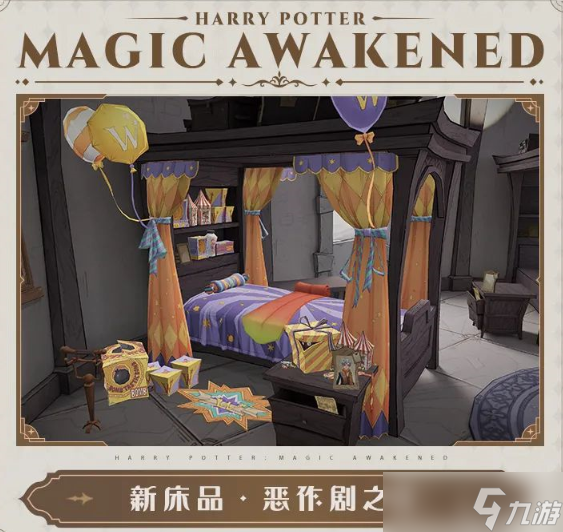 哈利波特魔法觉醒新赛季内容介绍