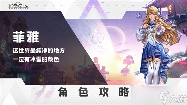诺亚之心菲雅阿伦戴尔阵容怎么玩 菲雅阿伦戴尔阵容搭配推荐