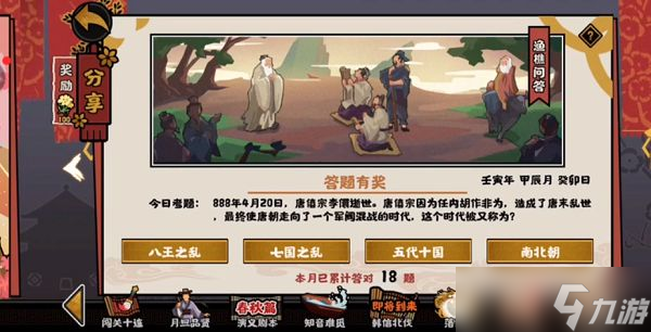 无悔华夏渔樵问答4月20日的答题答案是什么 4月20日渔樵问答答案一览
