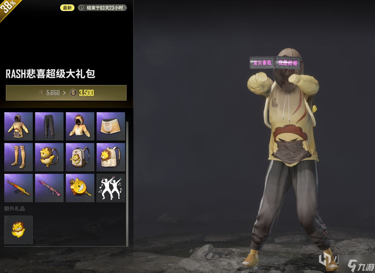 绝地求生RASH悲喜联名皮肤测评