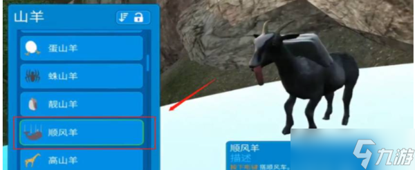 模拟山羊顺风羊解锁方法 如何获取顺风羊