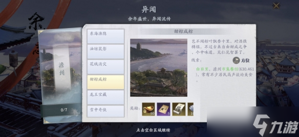 庆余年手游异闻触发机制一览 异闻怎么触发