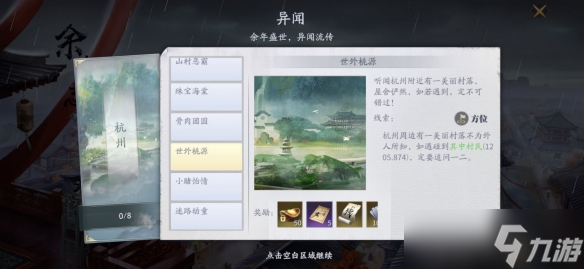 庆余年手游异闻触发机制一览 异闻怎么触发