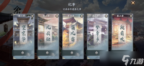 庆余年手游异闻触发机制一览 异闻怎么触发