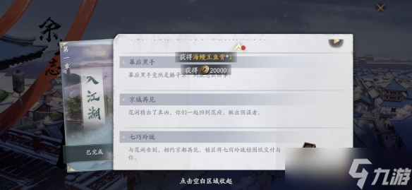 庆余年手游异闻触发机制一览 异闻怎么触发