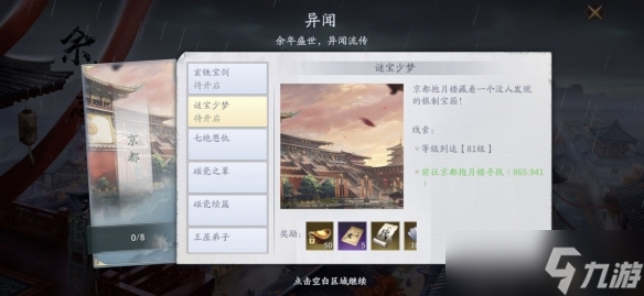 庆余年手游异闻触发机制一览 异闻怎么触发
