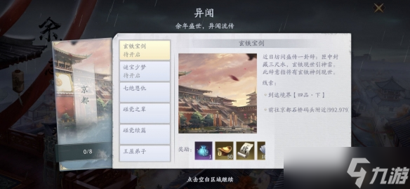 庆余年手游异闻触发机制一览 异闻怎么触发