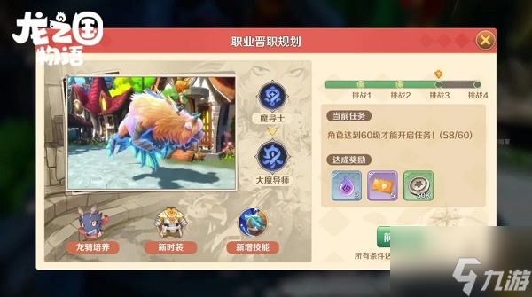 龙之国物语龙骑解锁图文教程 龙骑如何解锁