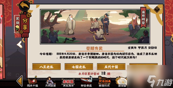 无悔华夏渔樵问答4.20答案分享