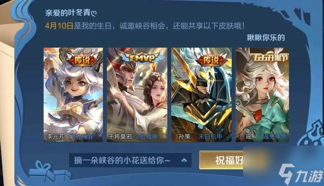 王者荣耀生日在哪设置