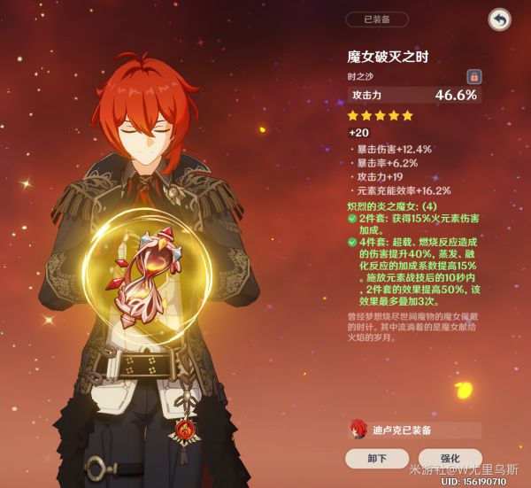 原神2.6版迪卢克培养指南 迪卢克出装详解