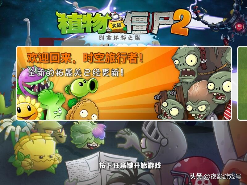 植物大战僵尸2中文版下载（植物大战僵尸2免费下载安装）