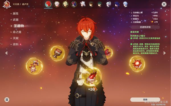 原神2.6版迪卢克培养指南 迪卢克出装详解
