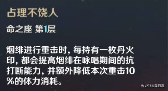 原神烟绯主C流装备搭配