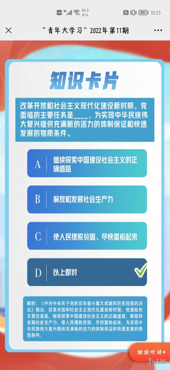 青年大学最新答案2022年第十一期 青年大学习最新一期的题目答案