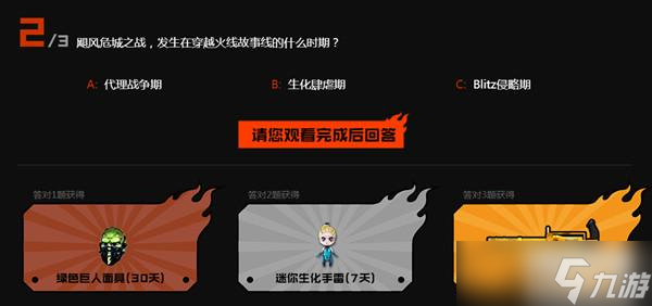 穿越火线风暴眼第二话答案