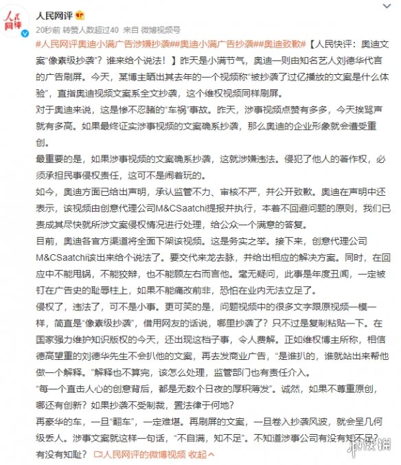 奥迪刘德华小满广告 奥迪致歉是怎么回事