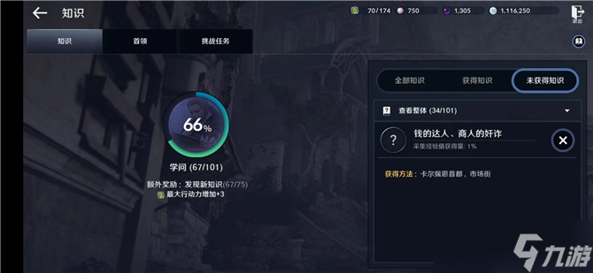 黑色沙漠手游钱的达人、商人的奸诈知识攻略