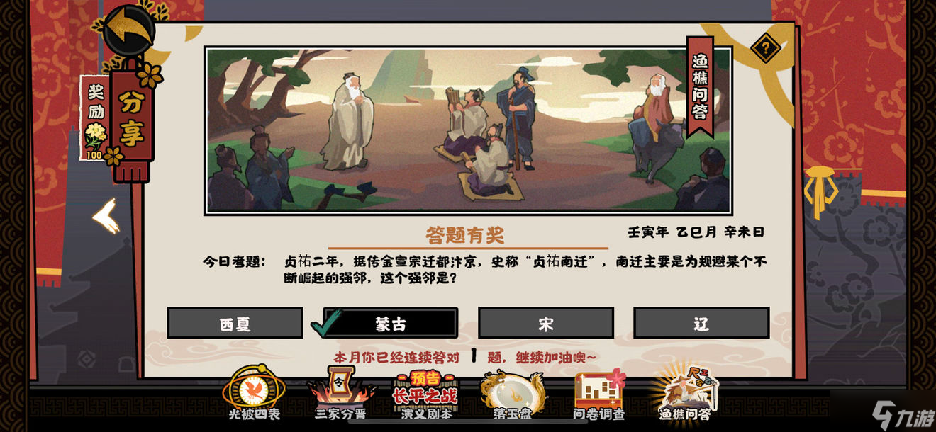 《无悔华夏》渔樵问答5.18答案