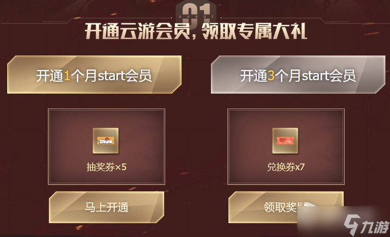 《DNF》2022云游尊享站活动详解
