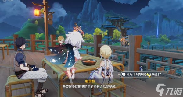 《原神》加尔恰的赞歌世界任务攻略