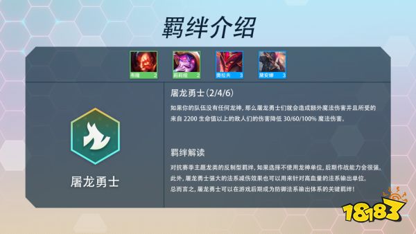 云顶之弈S7屠龙勇士羁绊效果是什么 屠龙勇士羁绊介绍