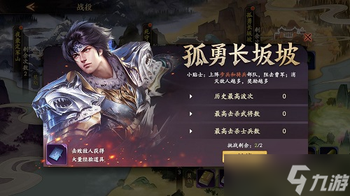 《乱世逐鹿手游》孤勇长坂坡怎么玩