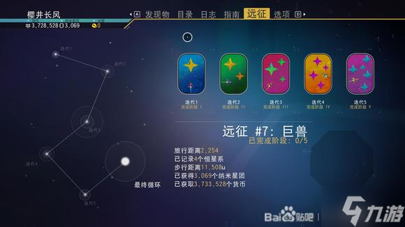 无人深空远征7存档分享