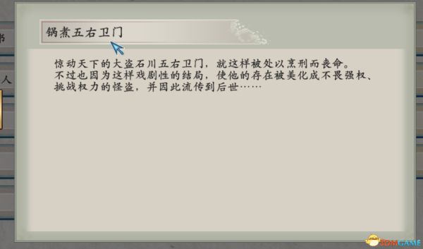 太阁立志传5DX石川结局和义贼结局达成方法 义贼结局怎么达成