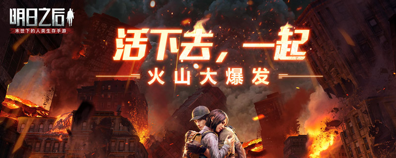 明日之后营地收人创意口号